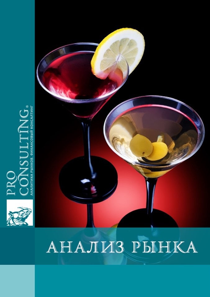 Анализ рынка элитных алкогольных напитков Украины. 2011 год 